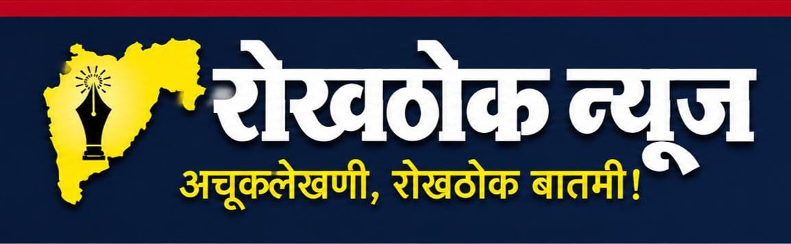 रोखठोक News जामखेड