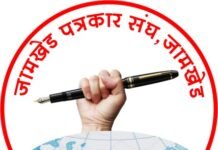 जामखेड पत्रकार संघास मराठी पत्रकार परिषदेच्या वतीने राज्यस्तरीय पुरस्कार जाहीर