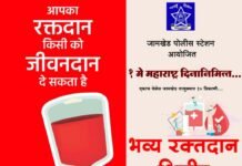 जामखेड पोलीस स्टेशन च्या वतीने उद्या रक्तदान शिबिराचे आयोजन