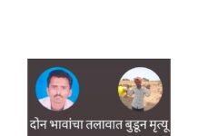 करंजी येथे दोन सख्ख्या भावांचा तलावात बुडून मृत्यू