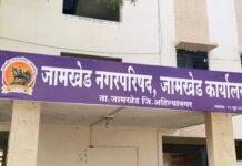 जामखेड नगरपरिषद निवडणुकीत नगराध्यक्षा पदासाठी ९ तर १०२ नगरसेवक रींगणात