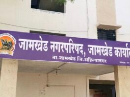 जामखेड नगरपरिषद निवडणुकीत नगराध्यक्षा पदासाठी ९ तर १०२ नगरसेवक रींगणात