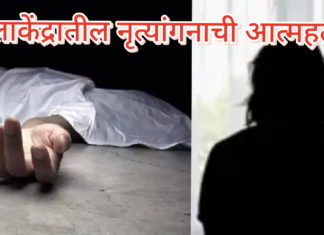 जामखेड येथे कलाकेंद्रातील नृत्यांगनाची लॉजमध्ये गळफास घेऊन आत्महत्या