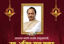 उपमुख्यमंत्री अजित पवार यांच्यासाठी उद्या दि 30 रोजी जामखेडमध्ये सर्वपक्षीय शोकसभा