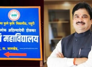 पुण्यश्लोक अहिल्यादेवी होळकर शासकीय कृषी महाविद्यालयासाठी मांगी मध्यम प्रकल्पातून पाणी आरक्षणाला मंजुरी