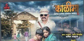अनाथ मुलांच्या हस्ते लघुचित्रपट ‘काळीमा’ पोस्टरचे अनावरण