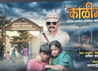 अनाथ मुलांच्या हस्ते लघुचित्रपट ‘काळीमा’ पोस्टरचे अनावरण