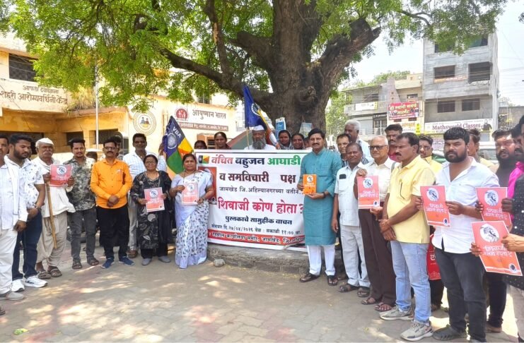 वंचितच्या वतीने शिवाजी कोण होता ? या पुस्तकाचे केले वाचन