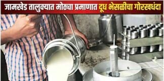 जामखेडसह तालुक्यात दुधातील भेसळीचा विळखा