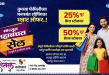 शितल कलेक्शनच्या ‘मान्सून महाबचत सेल’ला दि २० जुलै पासून सुरवात