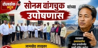 सोनम वांगचुक यांच्या उपोषणास जामखेड तालुका माध्यमिक शिक्षक संघटनेचा पाठिंबा