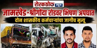 जामखेड-श्रीगोंदा रोडवरील भिषण आपघातात दोन शासकीय कर्मचाऱ्यांचा जागीच मृत्यू