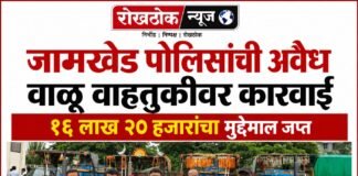 जामखेड पोलिसांची अवैध वाळू वाहतुकीवर कारवाई, १६ लाख २० हजारांचा मुद्देमाल जप्त