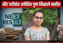 नीट परीक्षेत अपेक्षित गुण न मिळाल्याने विद्यार्थिनीची आत्महत्या; कर्जत तालुक्यातील जलालपूर येथे दुर्दैवी घटना