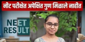 नीट परीक्षेत अपेक्षित गुण न मिळाल्याने विद्यार्थिनीची आत्महत्या; कर्जत तालुक्यातील जलालपूर येथे दुर्दैवी घटना