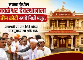 जवळा येथील जवळेश्वर देवस्थानाला तीन कोटी रुपये निधी मंजूर.
