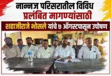 नान्नज परिसरातील विविध प्रलंबित मागण्यांसाठी शहाजीराजे भोसले यांचे ७ ऑगस्टपासून उपोषण