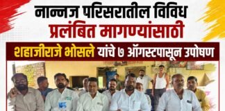नान्नज परिसरातील विविध प्रलंबित मागण्यांसाठी शहाजीराजे भोसले यांचे ७ ऑगस्टपासून उपोषण