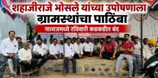 शहाजीराजे भोसले यांच्या उपोषणाला ग्रामस्थांचा पाठिंबा; नान्नजमध्ये उद्या कडकडीत बंद
