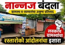 नान्नज बंदला ग्रामस्थ व व्यापारांचा उत्कृष्ट प्रतिसाद