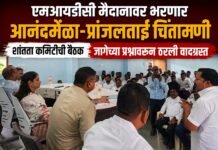 नागपंचमी उत्सवासाठी नागरिकांना आवश्यक सुविधा देणार; बीड रोडवरील एमआयडीसी मैदानावर भरणार आनंदमेळा-प्रांजलताई चिंतामणी
