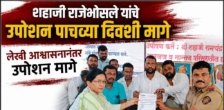 शहाजी राजेभोसले यांचे उपोषण लेखी आश्वासनानंतर पाचव्या दिवशी मागे