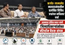 कर्जत-जामखेड मतदारसंघातील प्रलंबित विविध प्रश्नांवर सविस्तर चर्चा