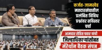 कर्जत-जामखेड मतदारसंघातील प्रलंबित विविध प्रश्नांवर सविस्तर चर्चा