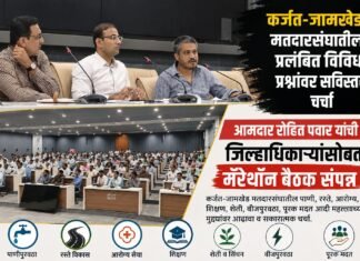 कर्जत-जामखेड मतदारसंघातील प्रलंबित विविध प्रश्नांवर सविस्तर चर्चा