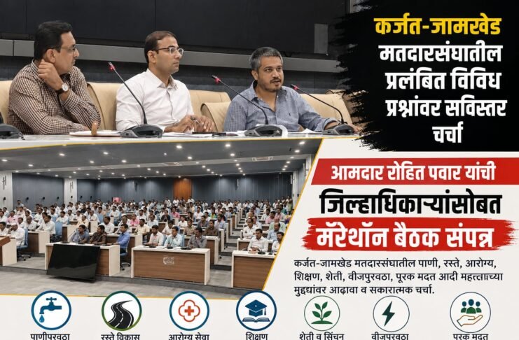 कर्जत-जामखेड मतदारसंघातील प्रलंबित विविध प्रश्नांवर सविस्तर चर्चा