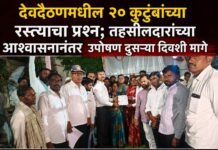 देवदैठणमधील २० कुटुंबांच्या रस्त्याचा प्रश्न; तहसीलदारांच्या आश्वासनानंतर उपोषण दुसर्या दिवशी मागे