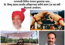 नागपंचमी निमित्त जामखेडमध्ये रंगणार कुस्त्यांचा थरार; सलग २४ व्या वर्षी भव्य निकाली कुस्त्यांचे मैदान