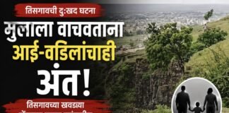 मुलाला वाचवताना आई-वडिलांचाही अंत; तिसगावच्या खवड्या डोंगरावर एकाच कुटुंबातील तिघांचा दुर्दैवी मृत्यू