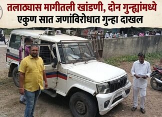 तलाठ्यास मागीतली खांडणी, दोन गुन्ह्यांमध्ये एकुण सात जणांविरोधात गुन्हा दाखल
