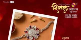 रक्षाबंधनच्या खरेदीवर शीतल कलेक्शनकडून आकर्षक चांदीची राखी मोफत!