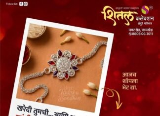 रक्षाबंधनच्या खरेदीवर शीतल कलेक्शनकडून आकर्षक चांदीची राखी मोफत!
