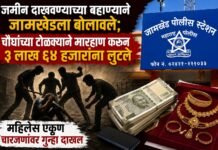 जमीन दाखवण्याच्या बहाण्याने जामखेडला बोलावले; चौघांच्या टोळक्याने मारहाण करून ३ लाख ६४ हजारांना लुटले