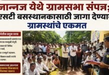नान्नज येथे ग्रामसभा संपन्न; एसटी बसस्थानकासाठी जागा देण्यावर ग्रामस्थांचे एकमत