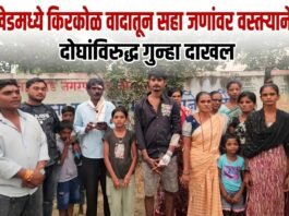 जामखेडमध्ये किरकोळ वादातून सहा जणांवर वस्तऱ्याने हल्ला; दोघांविरुद्ध गुन्हा
