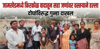 जामखेडमध्ये किरकोळ वादातून सहा जणांवर वस्तऱ्याने हल्ला; दोघांविरुद्ध गुन्हा