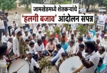 जामखेडमध्ये शेतकऱ्यांचे ‘हलगी बजाव’ आंदोलन; मागण्या मान्य न झाल्यास संबंधित कार्यालयाला टाळे ठोकण्याचा १० दिवसांचा अल्टिमेटम!