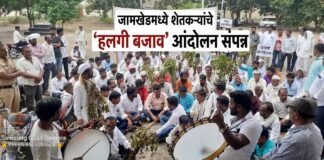 जामखेडमध्ये शेतकऱ्यांचे ‘हलगी बजाव’ आंदोलन; मागण्या मान्य न झाल्यास संबंधित कार्यालयाला टाळे ठोकण्याचा १० दिवसांचा अल्टिमेटम!